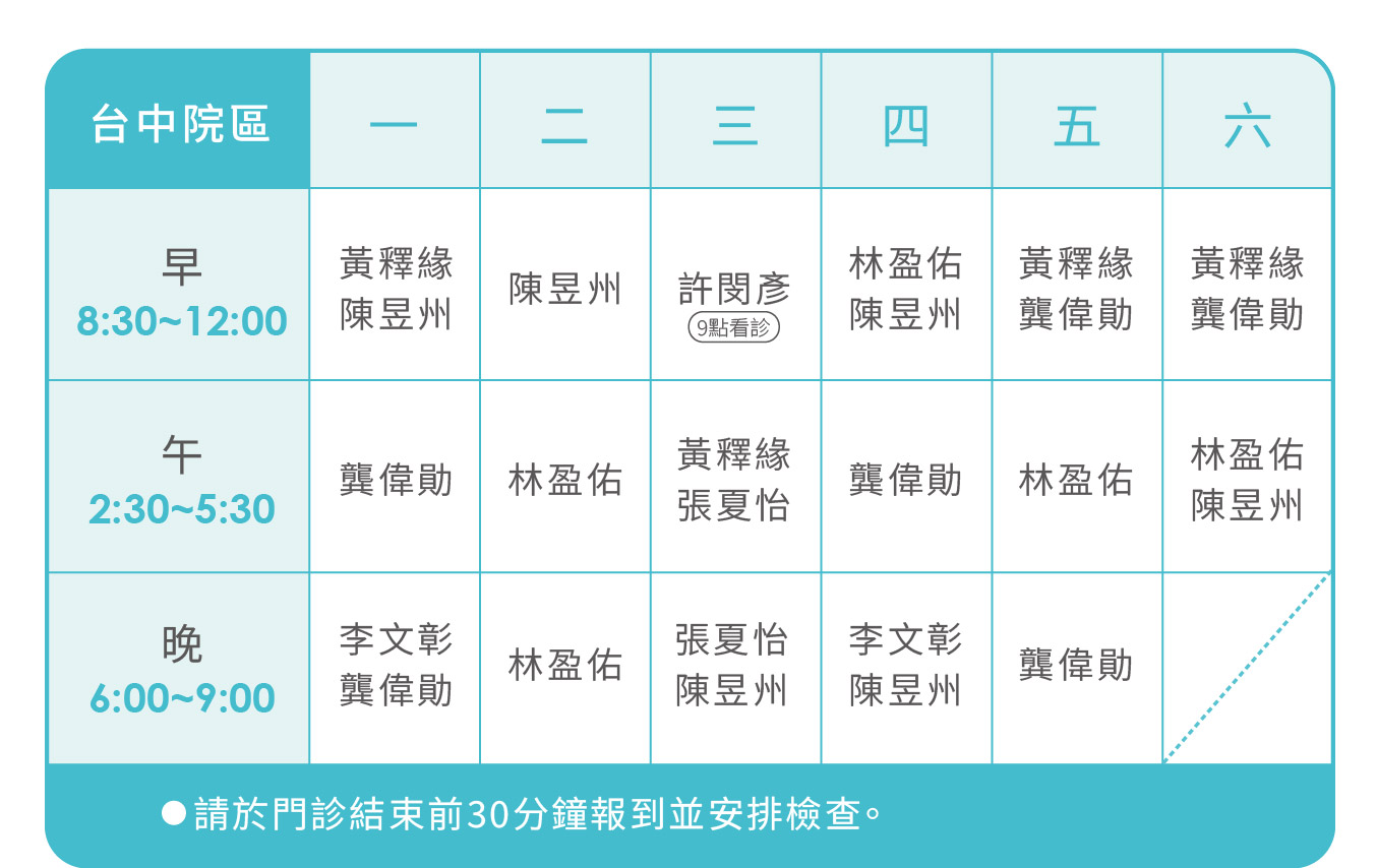 台中-門診表-11月 台中-門診表-11月