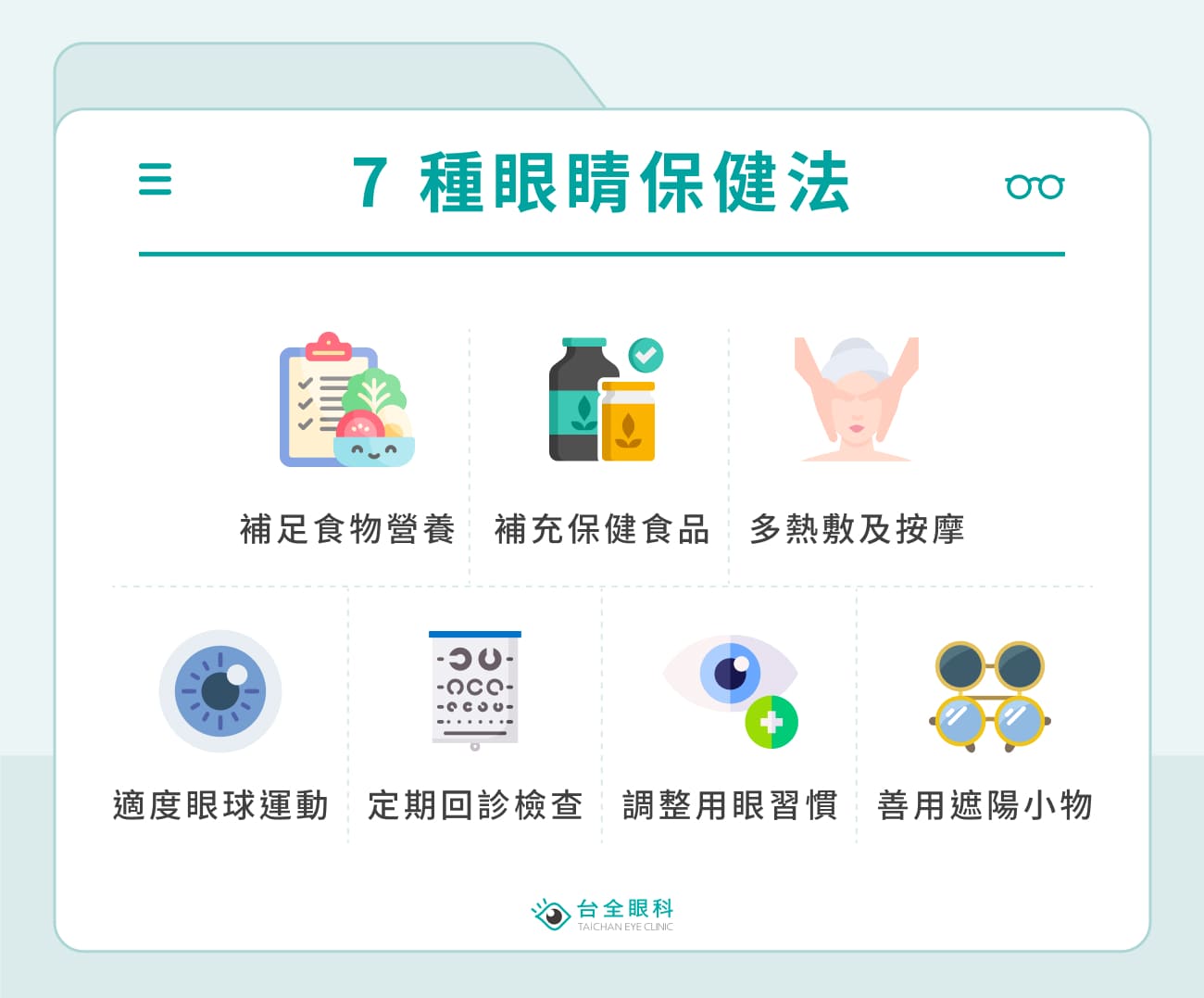 7 大眼睛保健方法