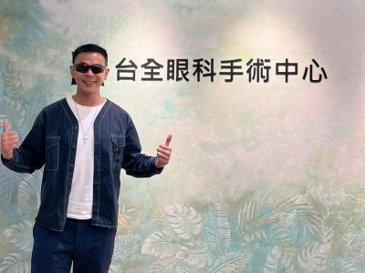 藝人孫綻:「台全眼科」醫療團隊的專業與溫柔,還有驗光師們的細心,讓我從一開始就非常安心。