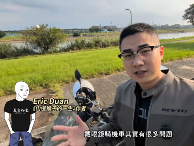 《山道猴子的一生》創作者Eric Duan:擺脫眼鏡後生活品質大提升