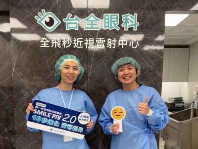張瑜芹婦產科醫師選擇有口碑、服務超貼心且專業的「台全眼科」做近視雷射手術