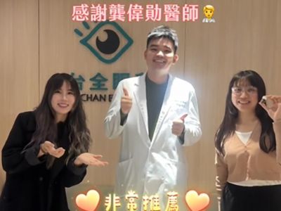 戶外系 魚仔水水 帶家人做近視雷射,多項評估和檢查所以可以很放心!