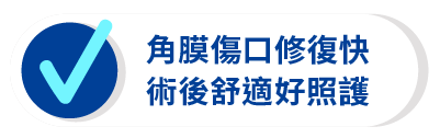 近視雷射-10