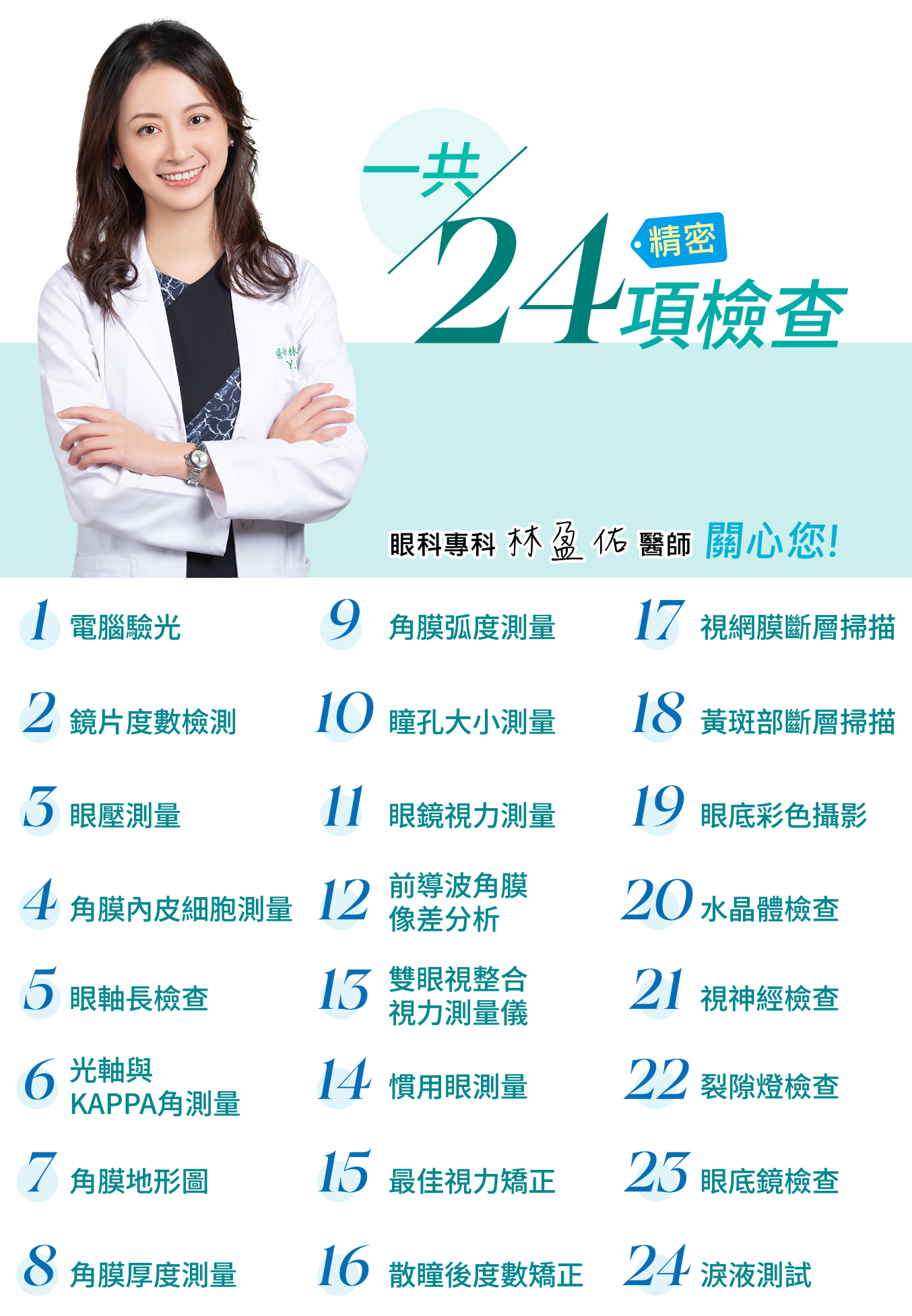 250430-眼科-近視雷射流程_工作區域-1 250430-眼科-近視雷射流程_工作區域-1