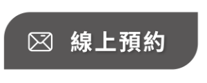 230428-網頁-預約BUTTON-04